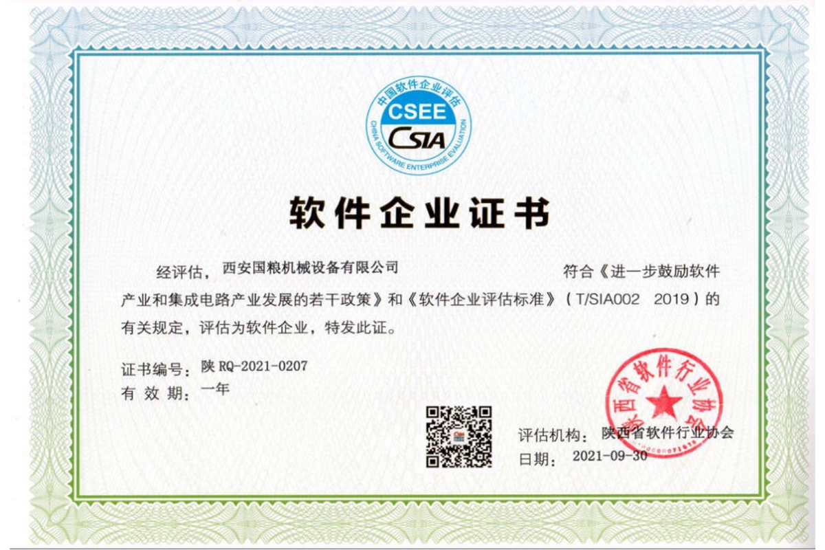 軟件企業證書