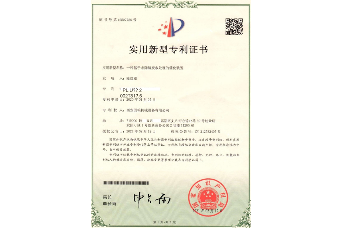 實用新型專利證書