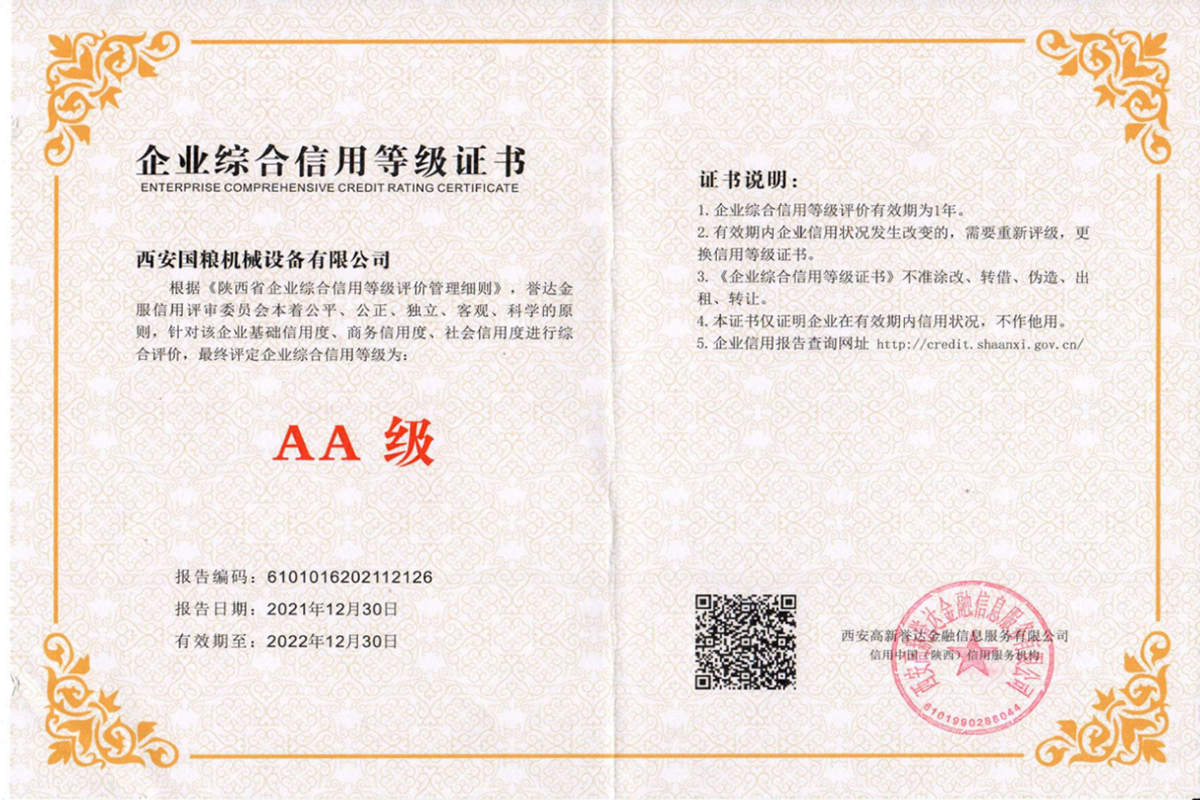 企業綜合信用等級證書