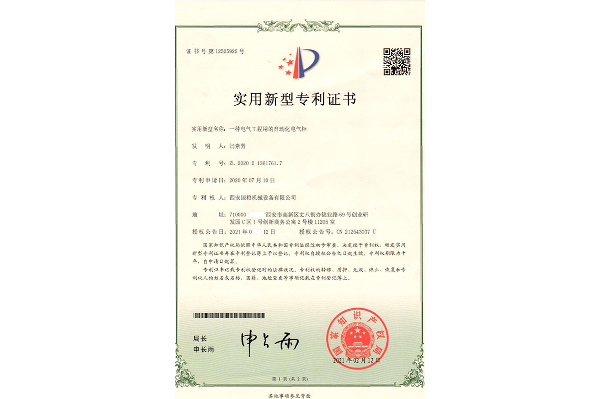 實用新型專利證書