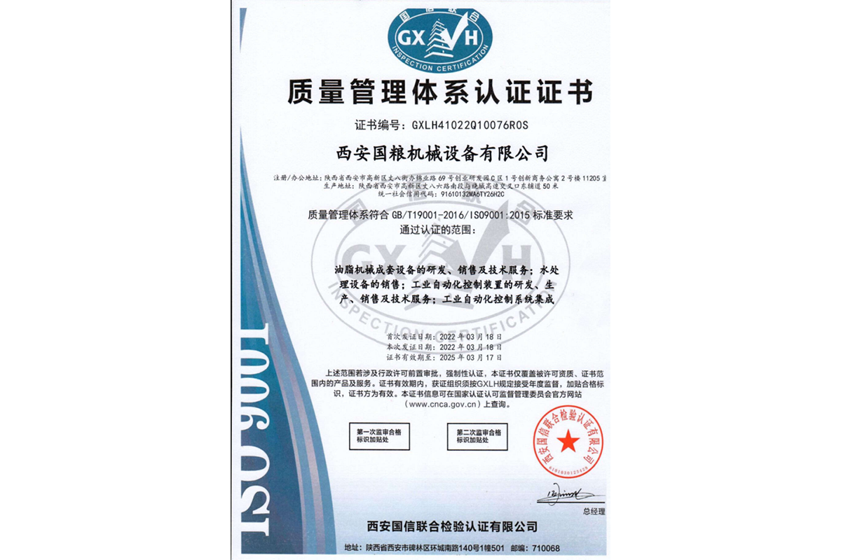 質量管理體系認證證書